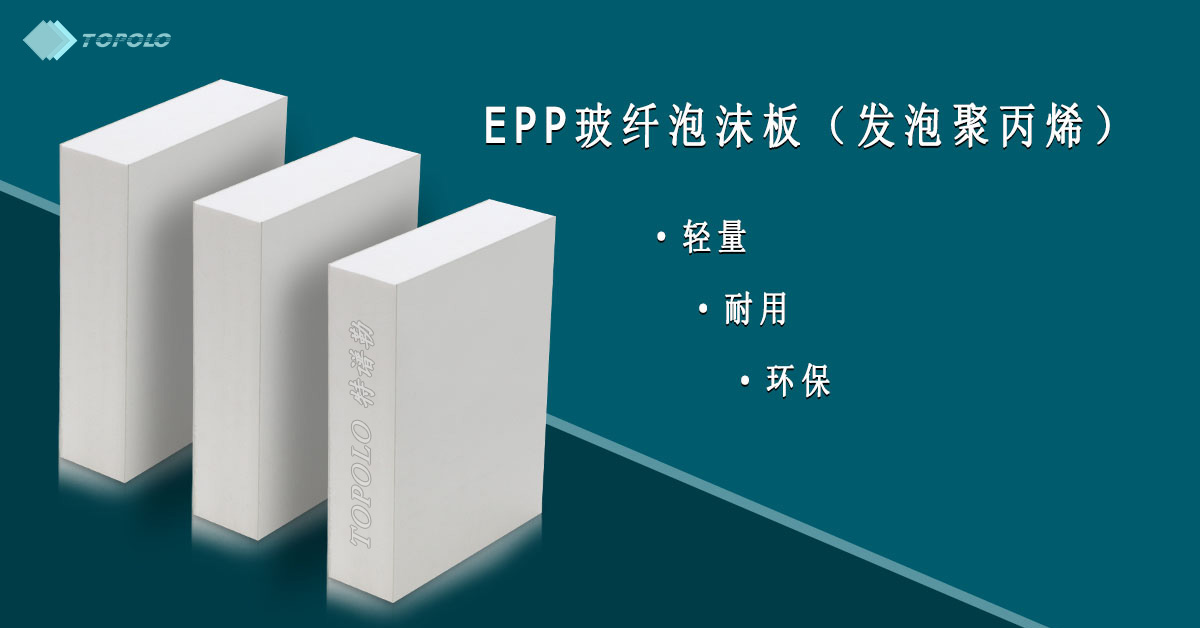 EPP台州泡沫板BANNER0214-12.jpg