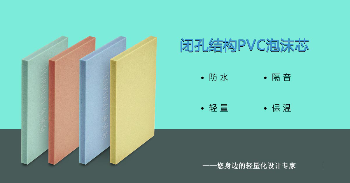 PVC台州泡沫芯0308-1-1.jpg